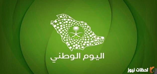 رسايل تهنئة اليوم الوطني
