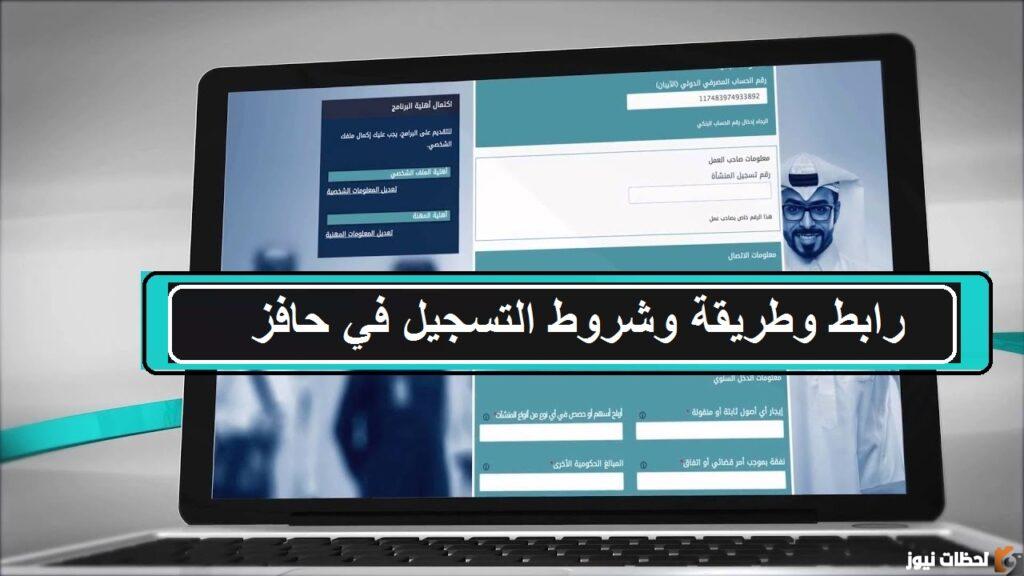الآن يمكنك معرفة برنامج الحافز الجديد ١٤٤٤ وشروط التسجيل في حافز للنساء والرجال