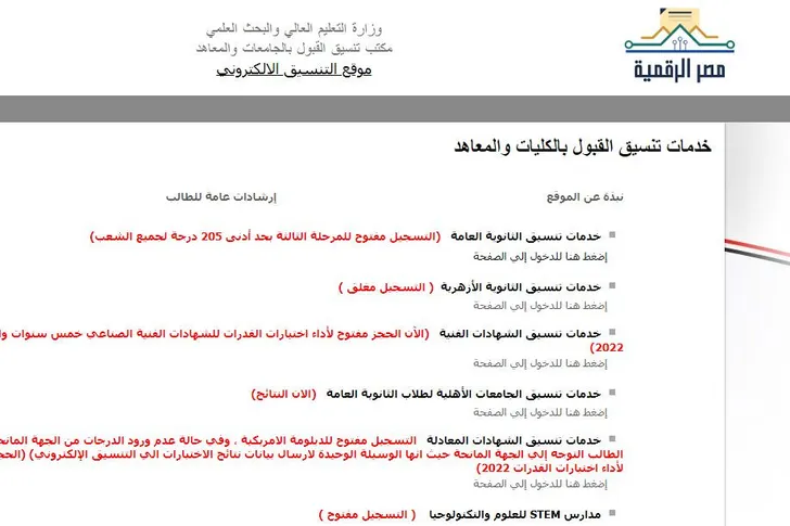 الحد الأدنى للقبول في التنسيق للمرحلة الثالثة