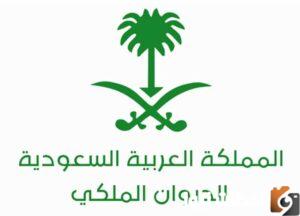 الديوان الملكي