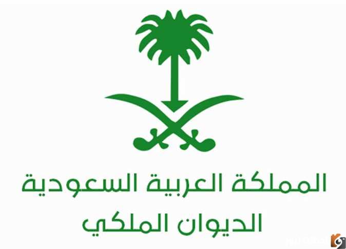 الديوان الملكي