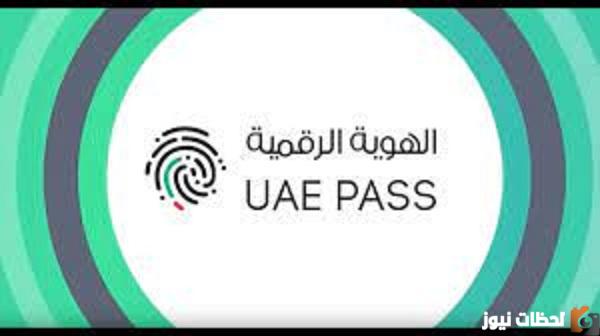 الرابط الخاص بتفعيل الهوية الرقمية
