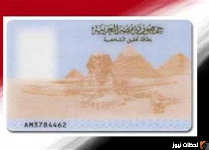بطاقة الرقم القومي