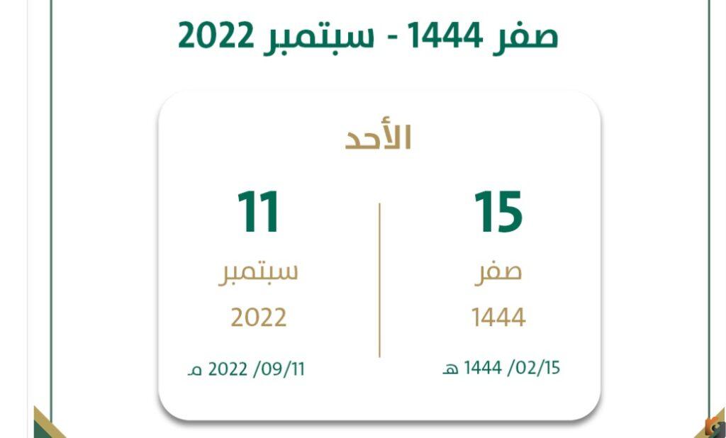 تعرف على موعد نزول حساب المواطن شهر سبتمبر 1444-2022