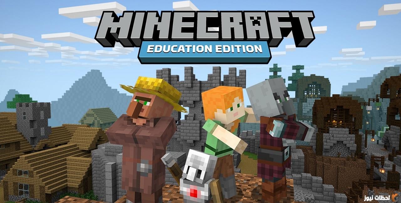 خصائص إصدار Minecraft Education Edition خصائص إصدار Minecraft Education Edition