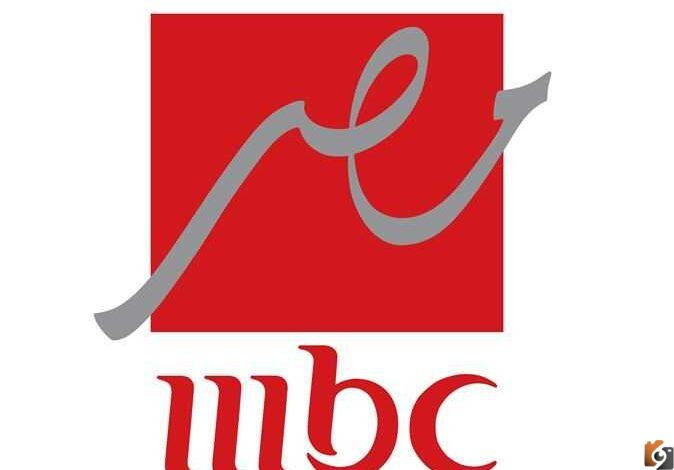 تردد قناة MBC مصر