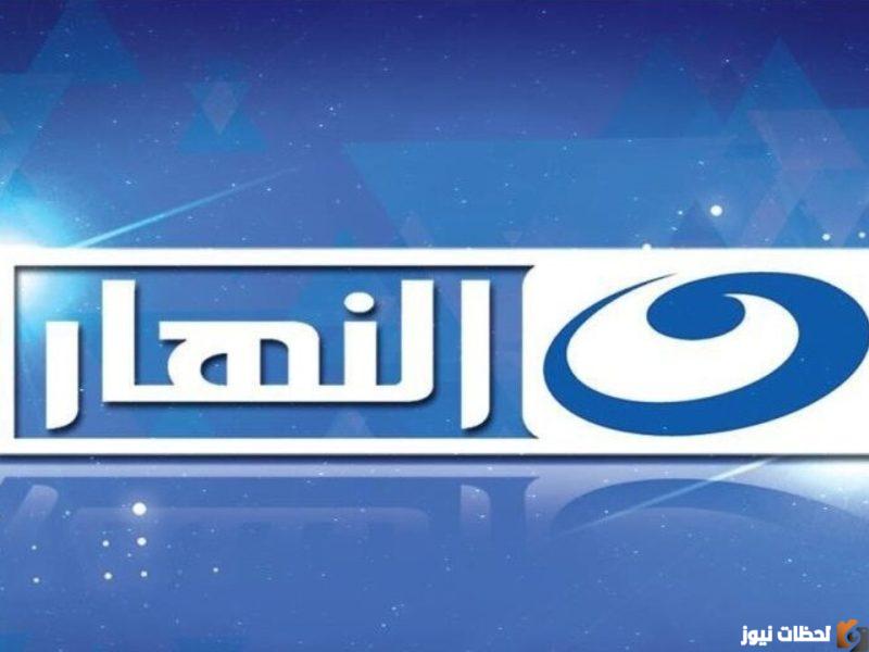 تردد قناة النهار