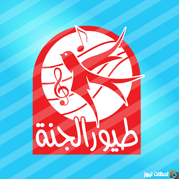 تردد قناة طيور الجنة
