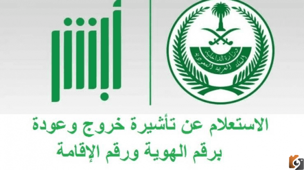 تعرف على التفاصيل الخاصة بكيفية الاستفسار عن صلاحية التأشيرات من الموقع الرسمي