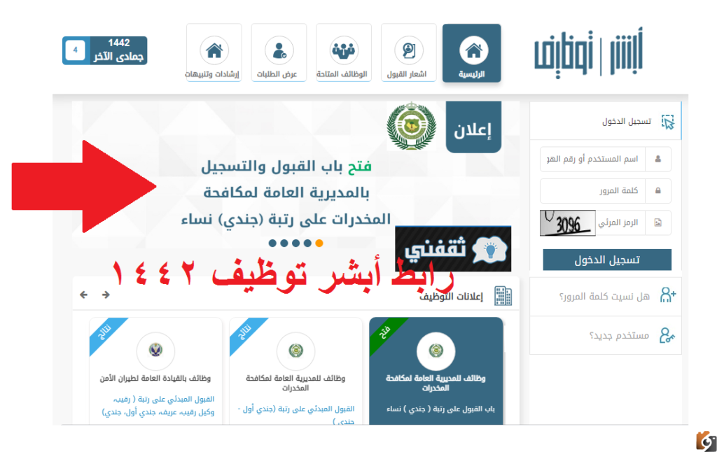 تفاصيل التسجيل في وظائف مكافحة المخدرات من خلال منصة أبشر