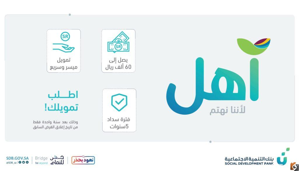 تمويل آهل من بنك التنمية