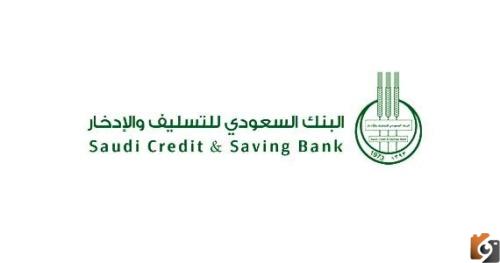 تمويل المتقاعدين بنك التسليف والمطلقات في المملكة مع شروط القرض