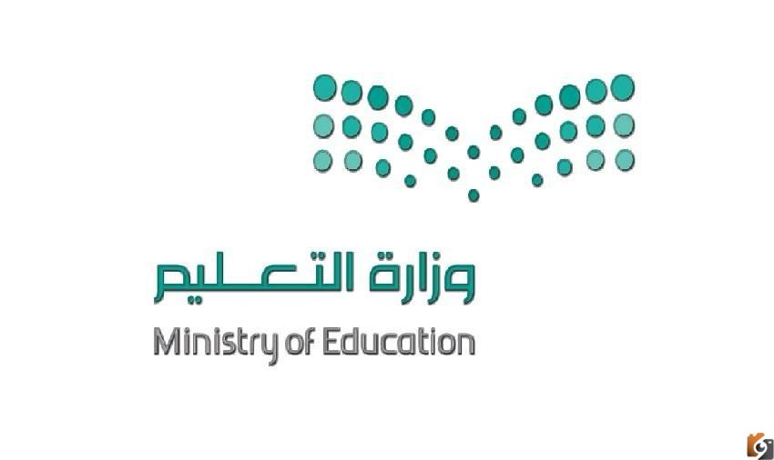 موعد نهاية إجازة المدارس في السعودية