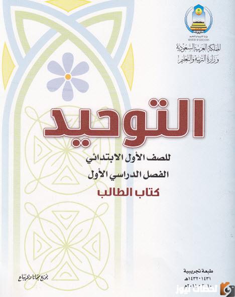 حل كتاب التوحيد للصف الرابع pdf