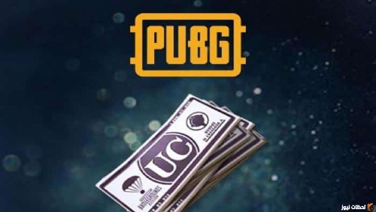 كيفيه شحن شدات ببجي بطريقة أمنة