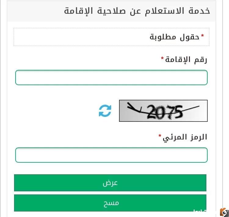 صلاحية الإقامة