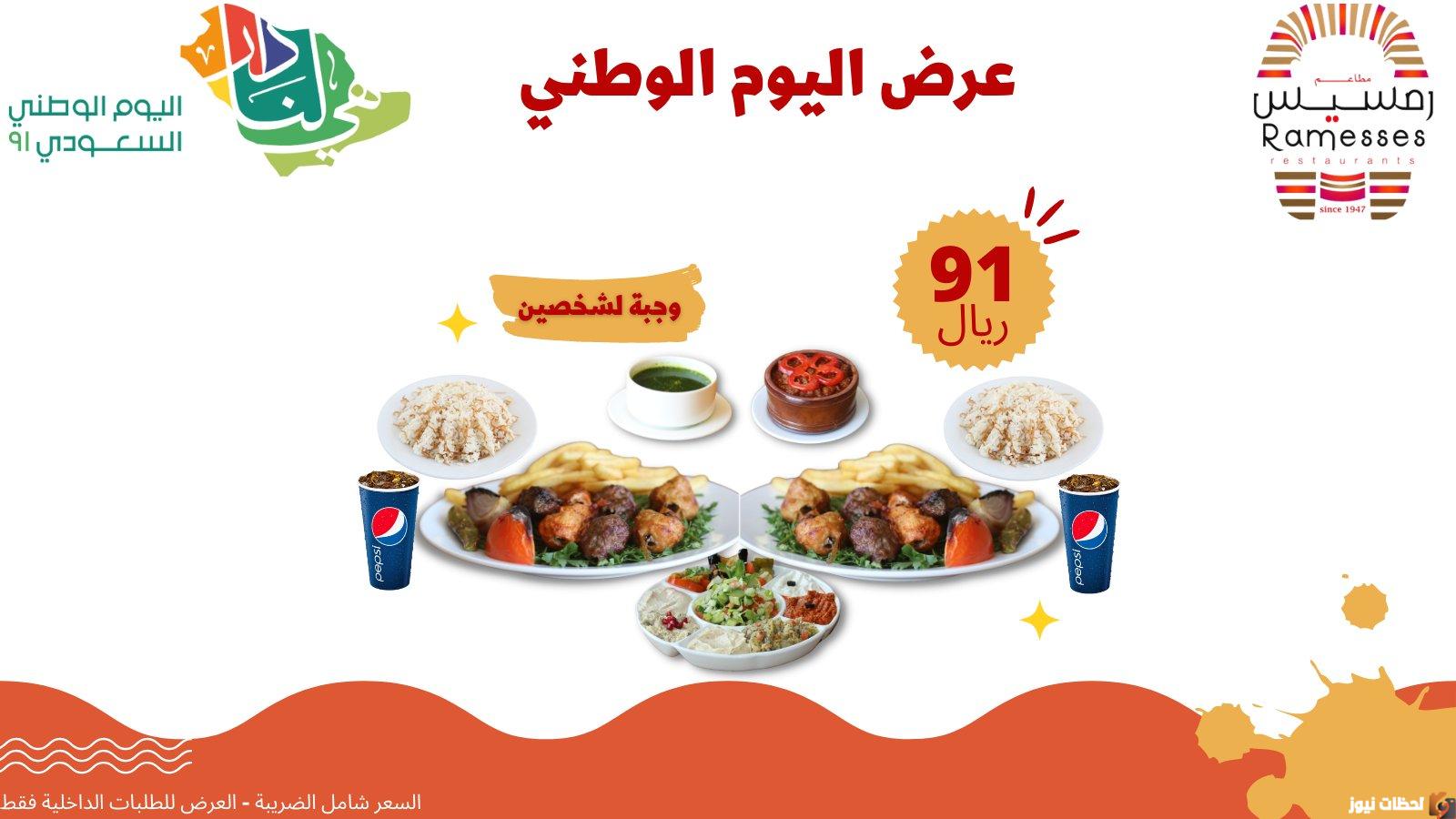 عروض أكل اليوم الوطني السعودي