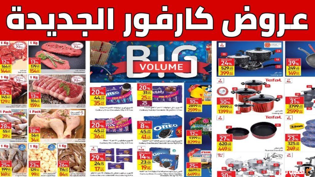 عروض كارفور