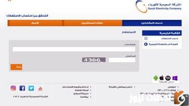فاتورة الكهرباء بالسعودية