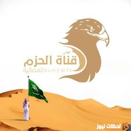 قناة الحزم