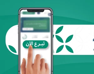 كفالة الأيتام عبر منصة إحسان وطريقة التبرع