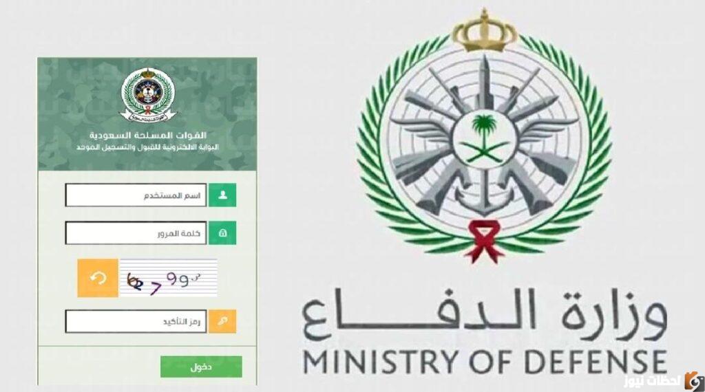كيفية التسجيل في وظائف وزارة الدفاع شروط القبول