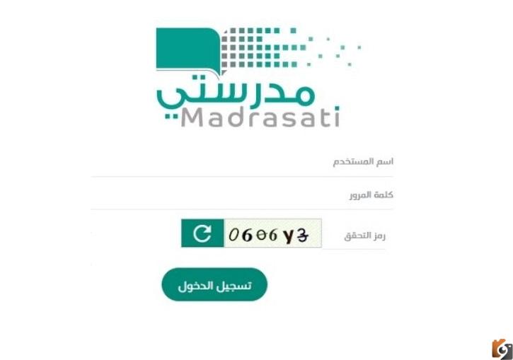 رابط تسجيل دخول منصة مدرستي