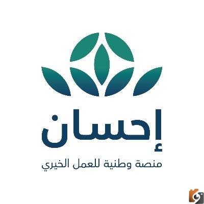 منصة إحسان