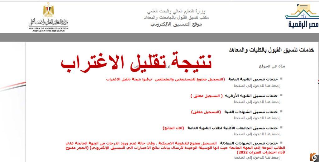 رابط نتائج تقليل الأاغتراب 2022