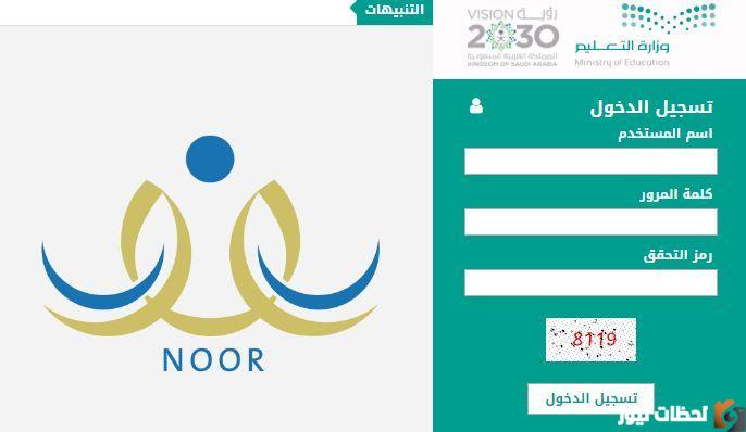 طريقة تسجيل الدخول إلى برنامج نور