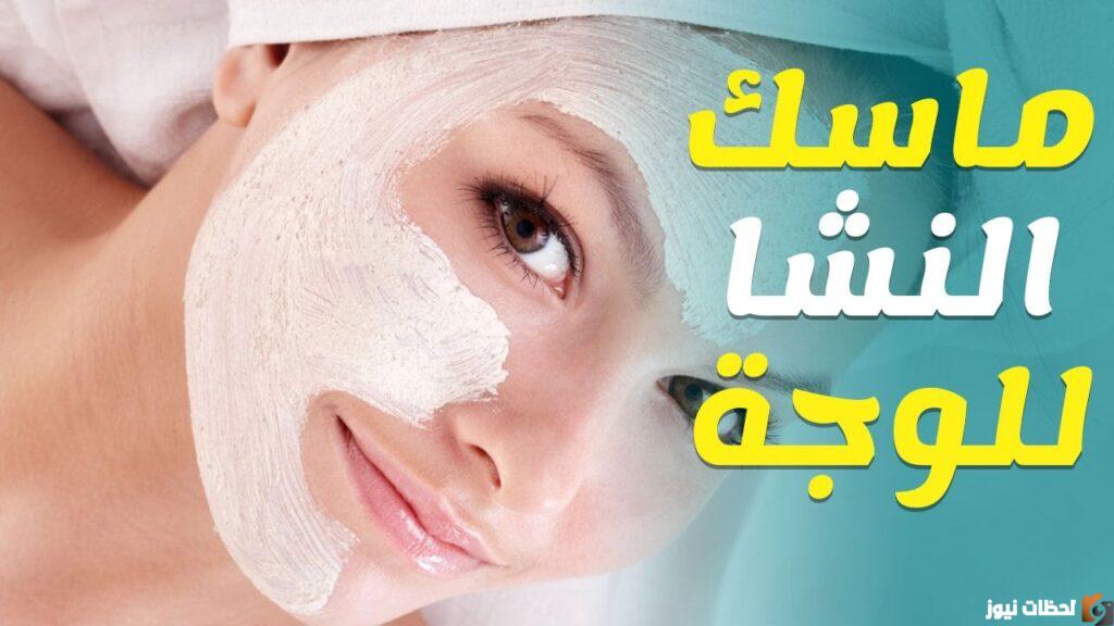 طريقة إعداد وصفة النشا وماء الورد الرهيبة لتبييض البشرة