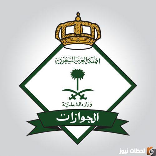 شروط تفرضها الإدارة العامة للجوازات لإلغاء الخروج النهائي من السعودية 1447