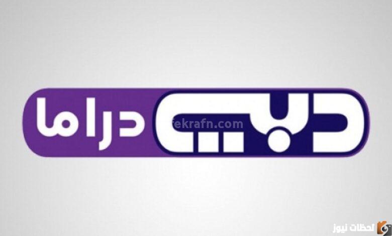تردد قناة دبي دراما