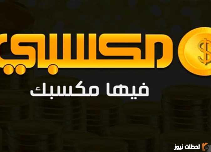 تردد قناه مكسبي