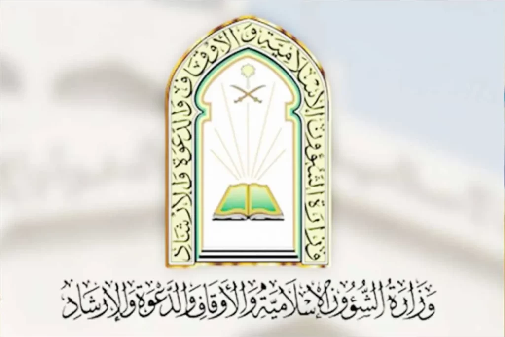ظهور نتائج وزارة الشؤون الإسلامية السعوديه 1444 الآن على موقع الوزارة الرسمي