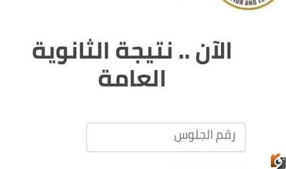 رابط نتيجة الثانوية في ليبيا 2022 من الموقع الرسمي بالاسم https://moe.gov.ly/