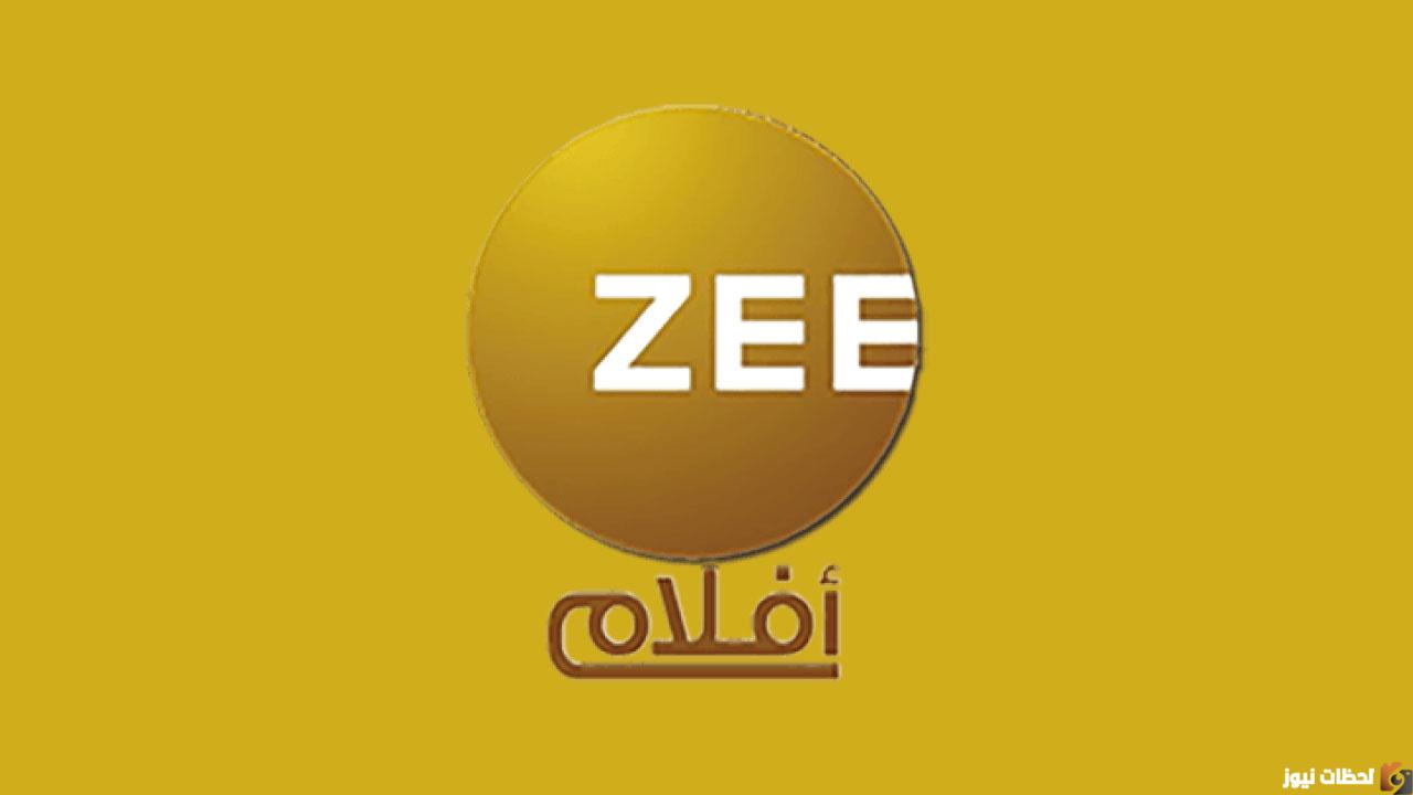 تردد قناة زي افلام