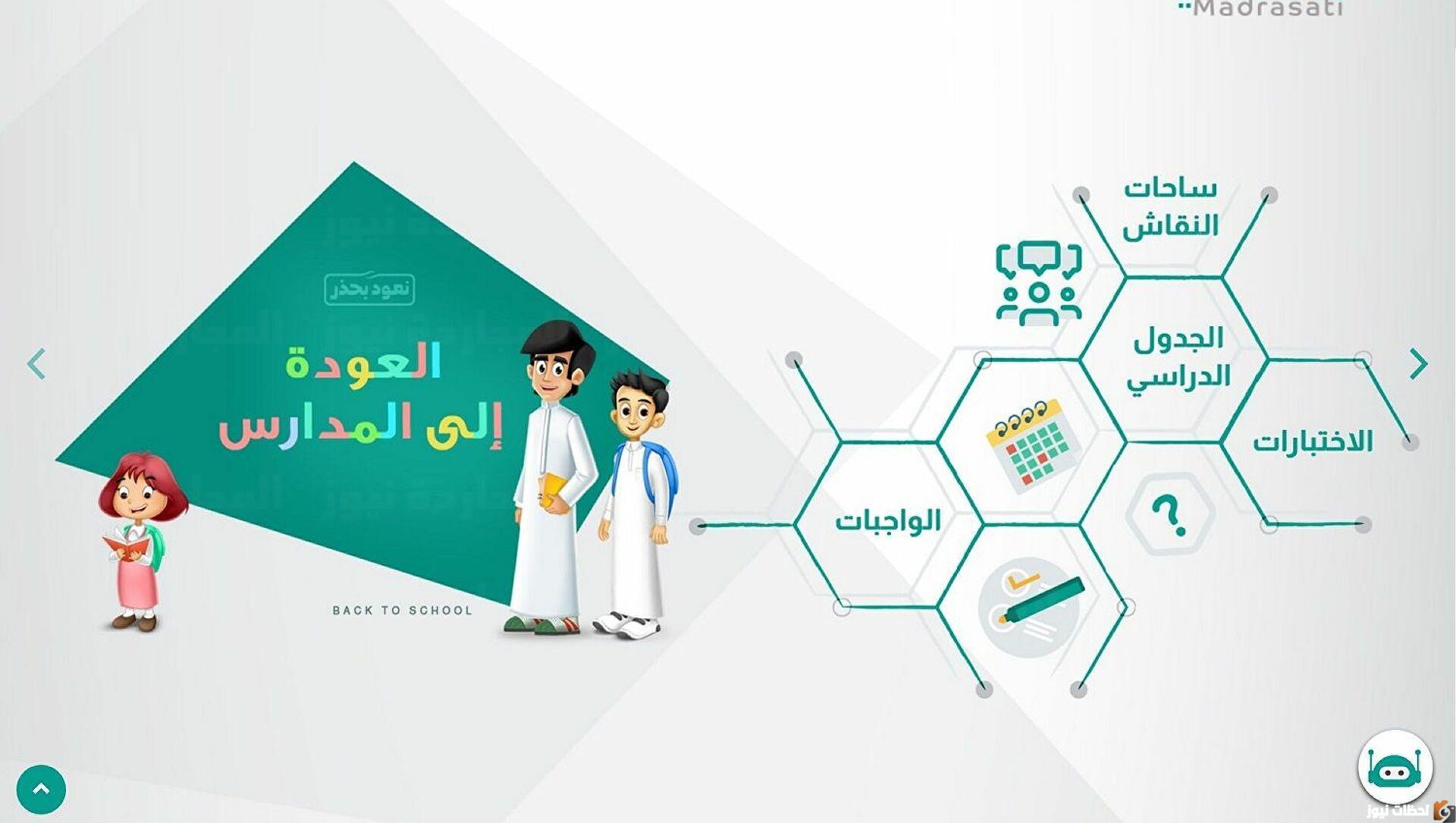 كيف ادخل منصة مدرستي madrasati من الجوال و الكمبيوتر 1444 وطريقة دخول الحصص