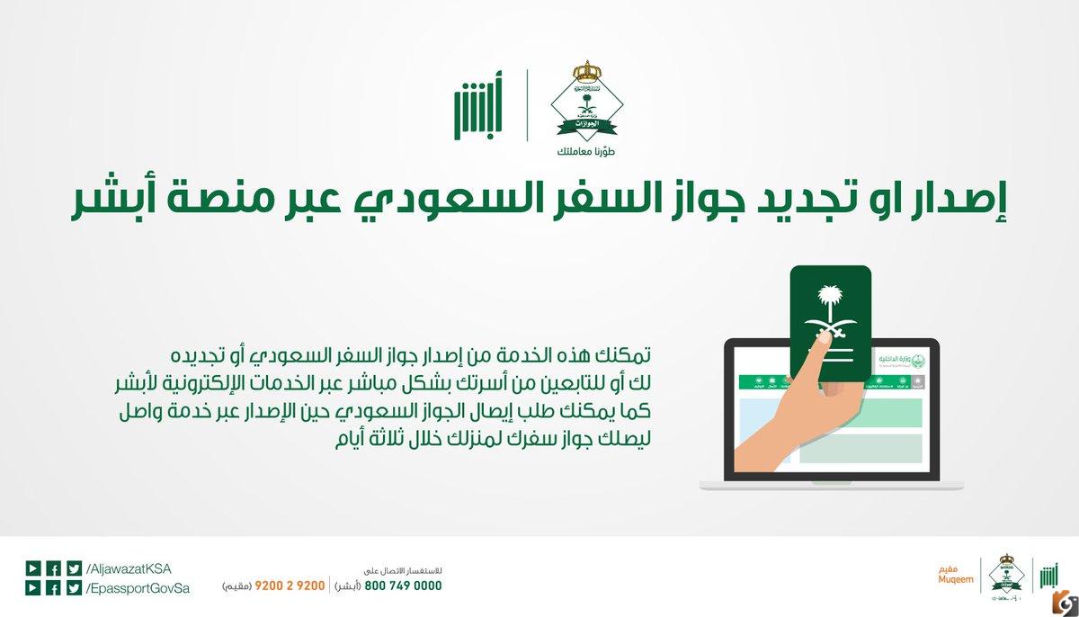 غرامة عدم تجديد الجواز السعودي، وكم يوم يستغرق التجديد؟