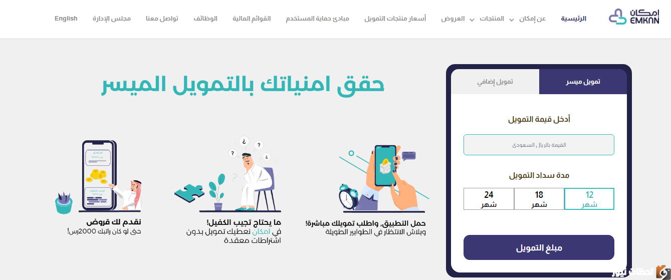 50 ألف ريال تمويل إمكان الراجحي بدون موافقة الكفيل وبلا تحويل للراتب بأقساط مرنة