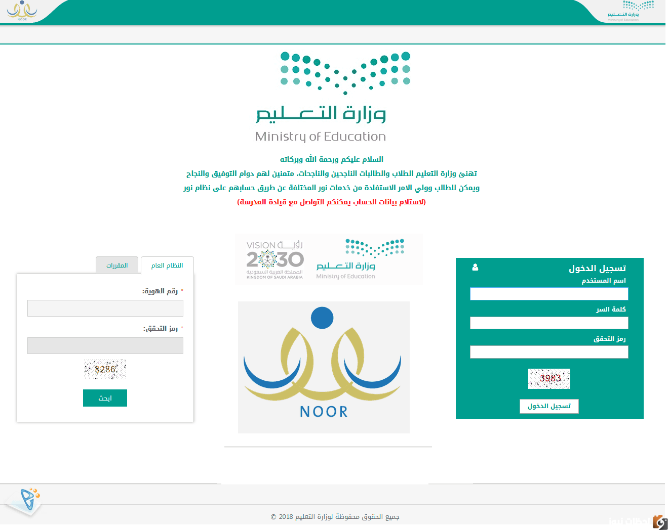 موقع نتائج الطلاب نظام نور