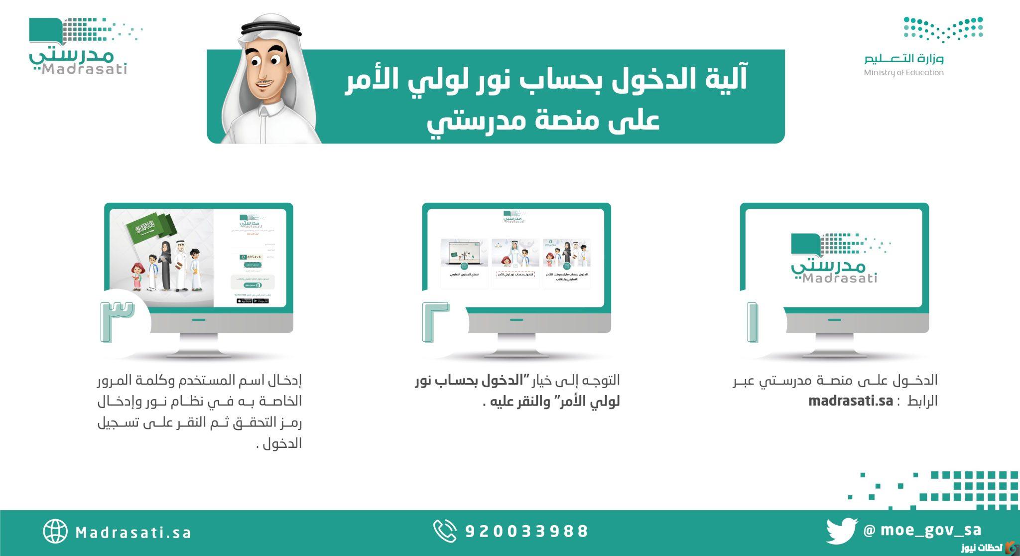 رابط منصة مدرستي تسجيل دخول الطلاب وولي الأمر 1444 madrasati.sa