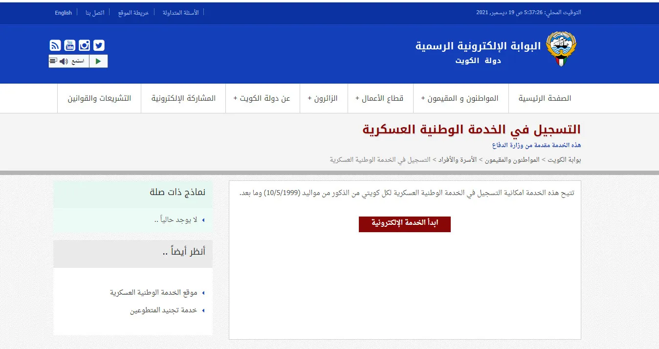 خطوات التقديم في وظائف الجيش الكويتي لخريجي الثانوية 2023