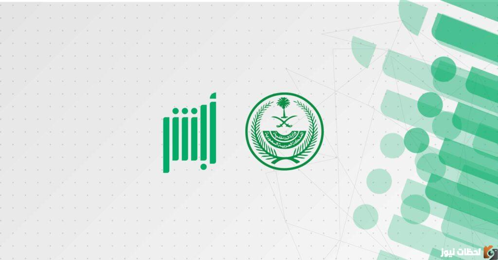 الاستعلام عن الإبعاد من السعودية برقم الهوية 1444 – 2033
