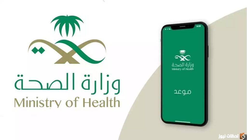 حجز موعد تطعيم أطفال بمنصة وزارة الصحة السعودية