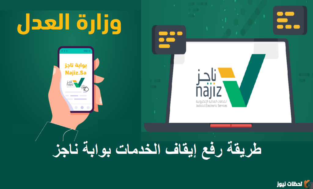 رفع ايقاف الخدمات مؤقتاً ومعرفة خطوات الايقاف