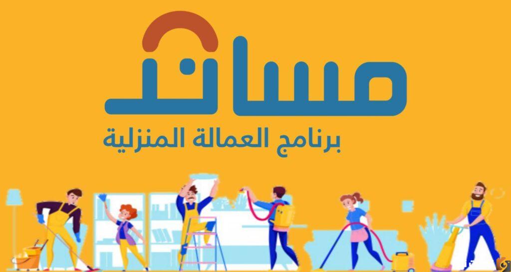 وزارة الموارد البشرية تقدم طريقة التسجيل في برنامج مساند الضمان الاجتماعي