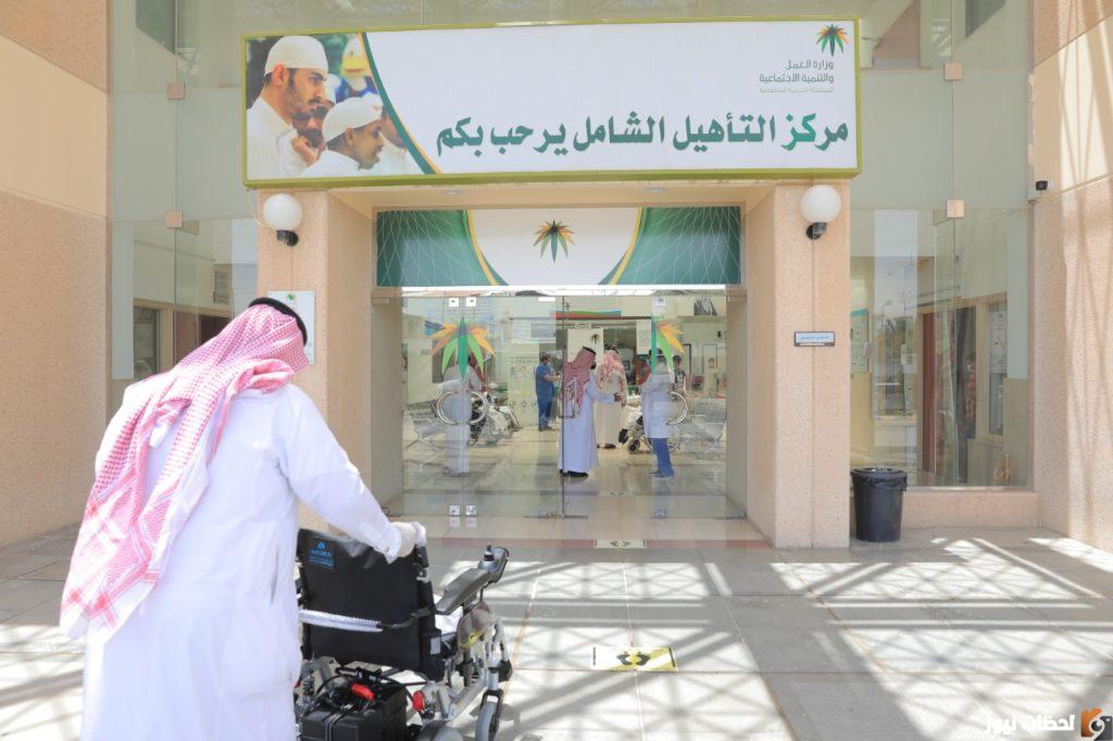الاستعلام عن التأهيل الشامل 1444 ومعرفة متى ينزل وطريقة التقديم والشروط