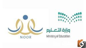 نتائج الطلاب من خلال نظام نور للنتائج 1444