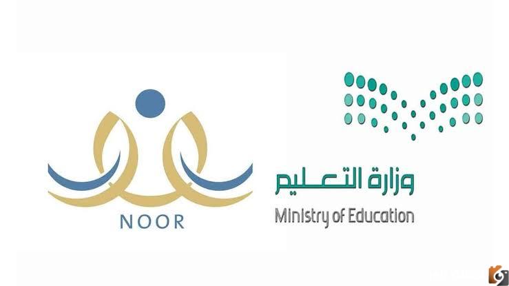 نتائج الطلاب من خلال نظام نور للنتائج 1444